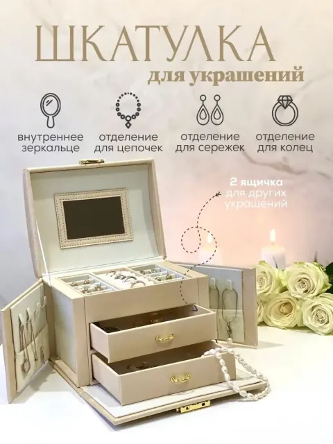 шкатулка органайзер для хранения украшений бижутерии